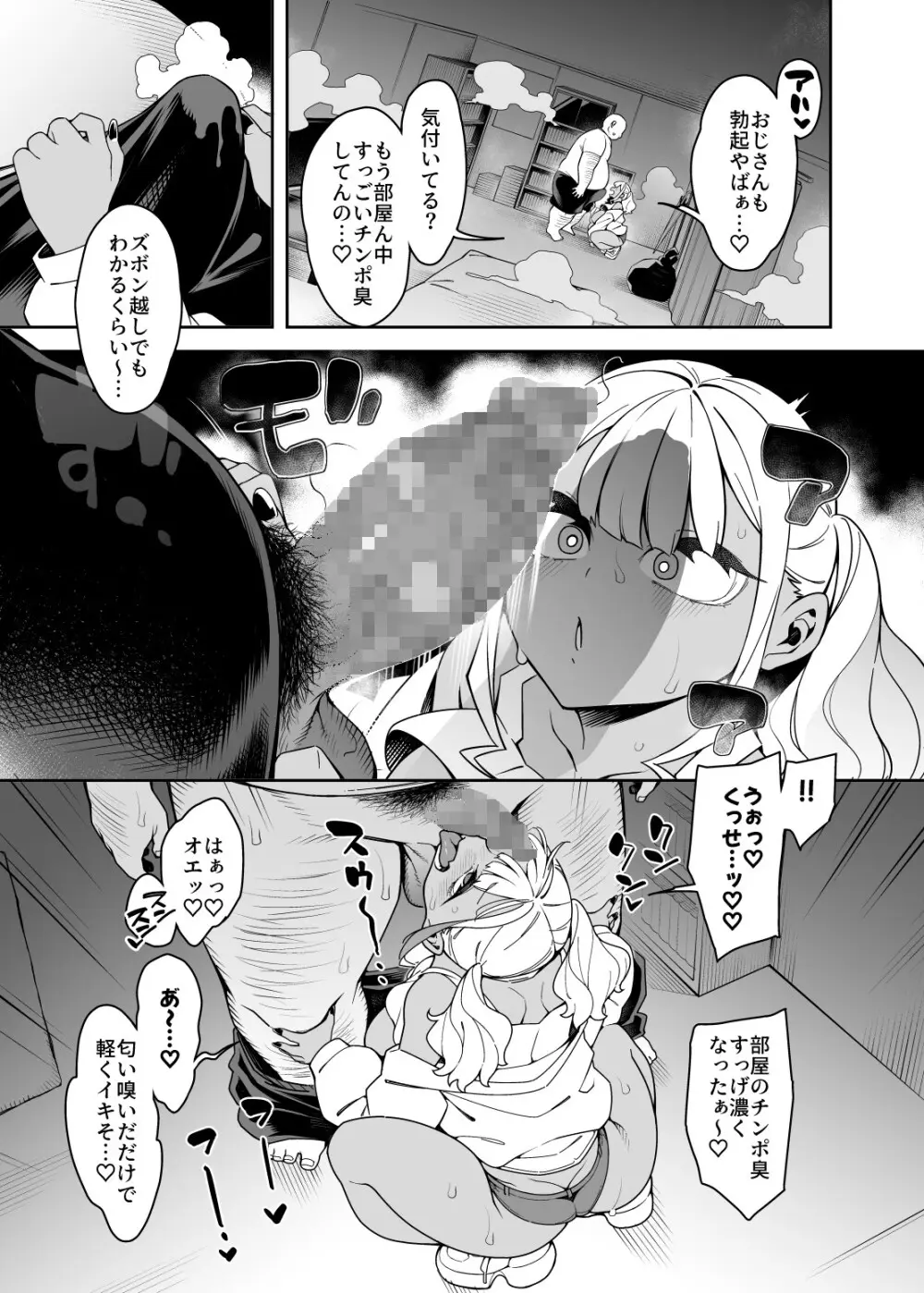 くっさいちんぽいくせーちゅー Page.35