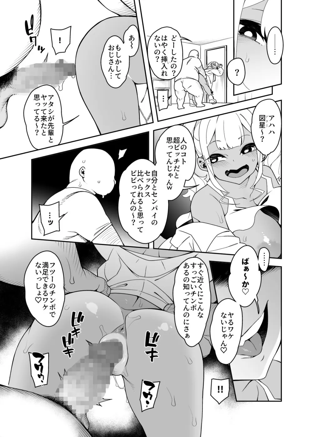くっさいちんぽいくせーちゅー Page.41