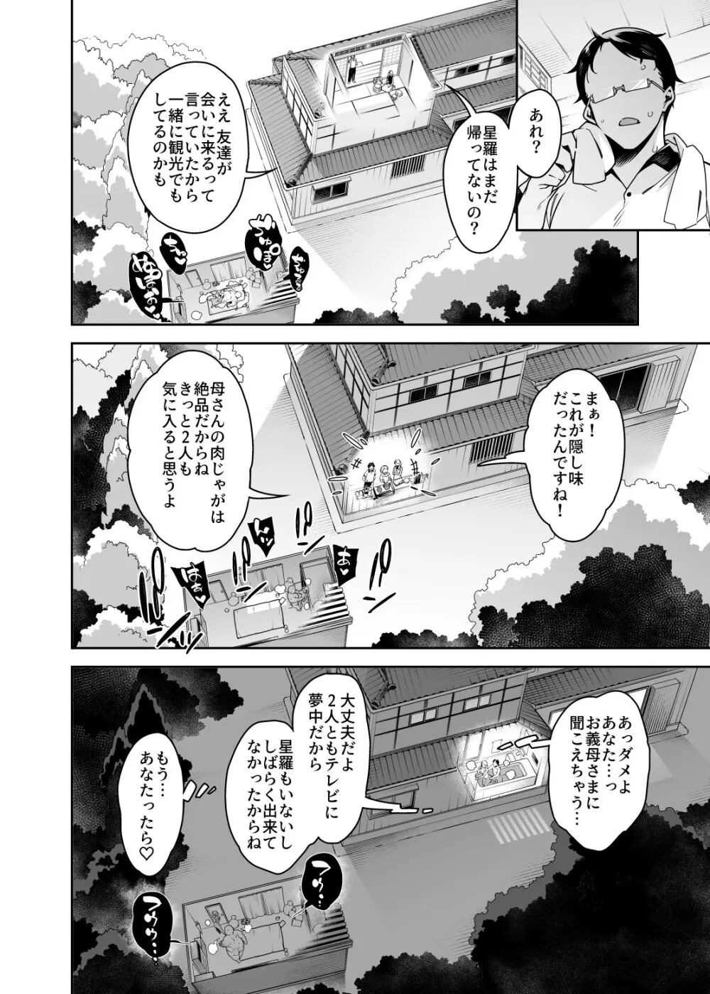 くっさいちんぽいくせーちゅー Page.56