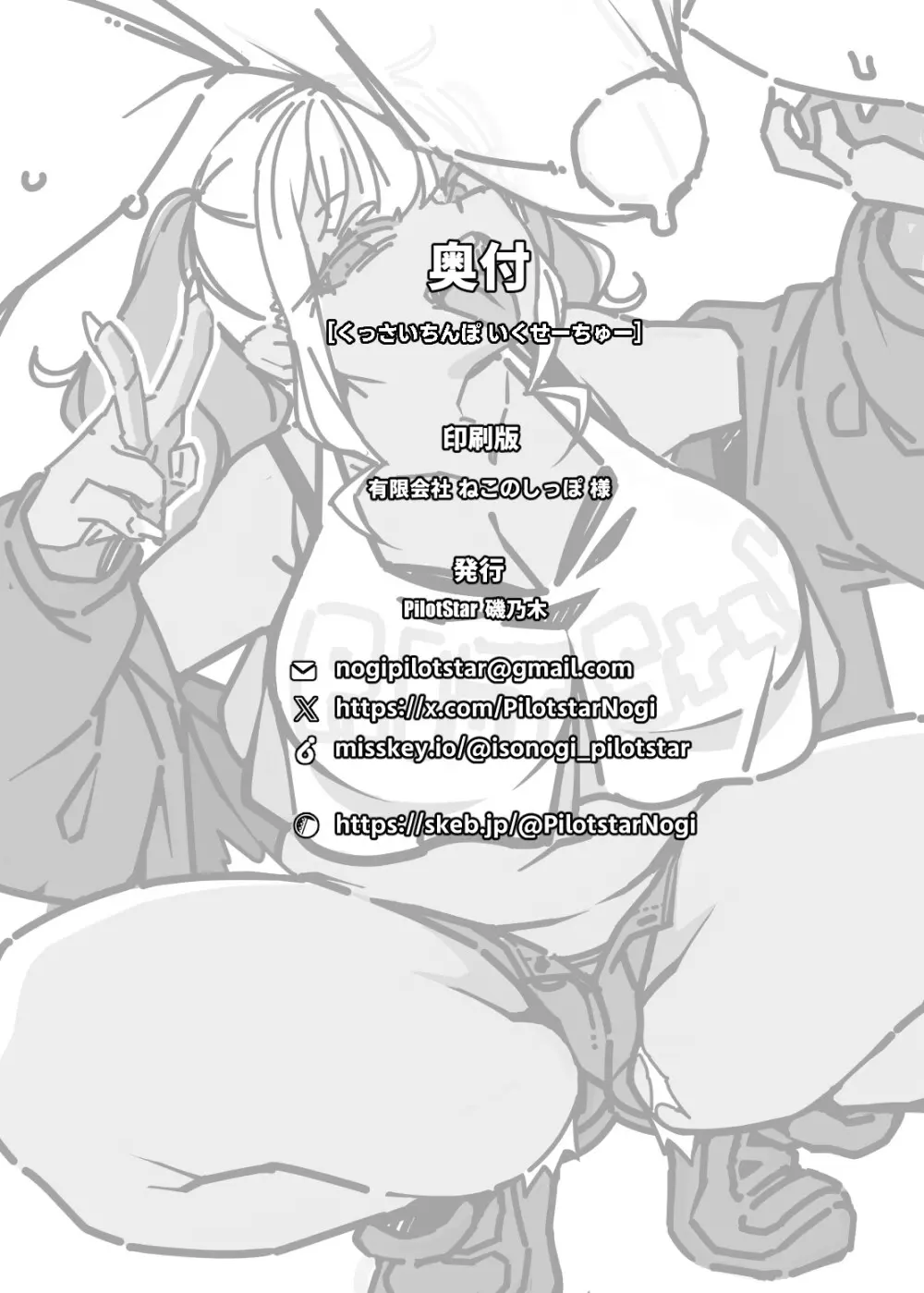 くっさいちんぽいくせーちゅー Page.66