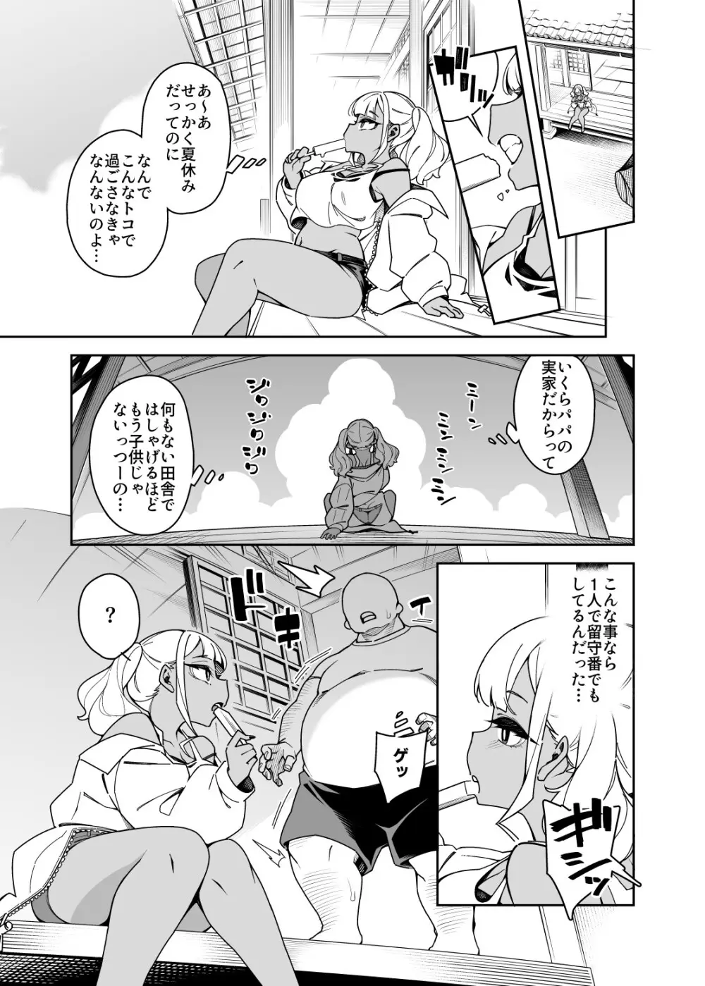 くっさいちんぽいくせーちゅー Page.7