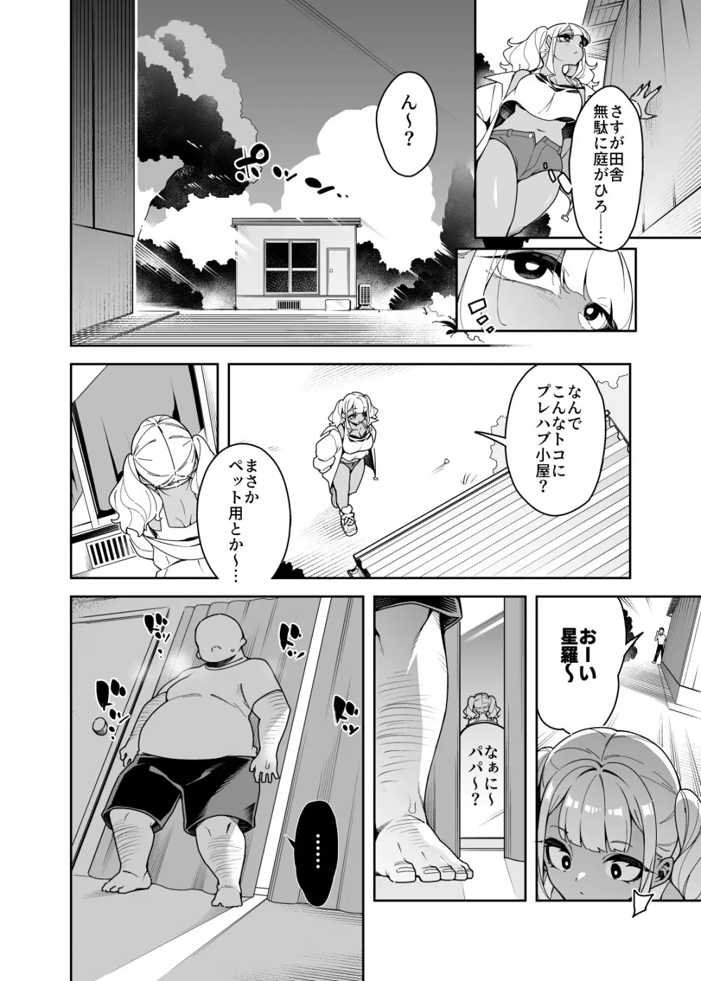くっさいちんぽいくせーちゅー Page.73