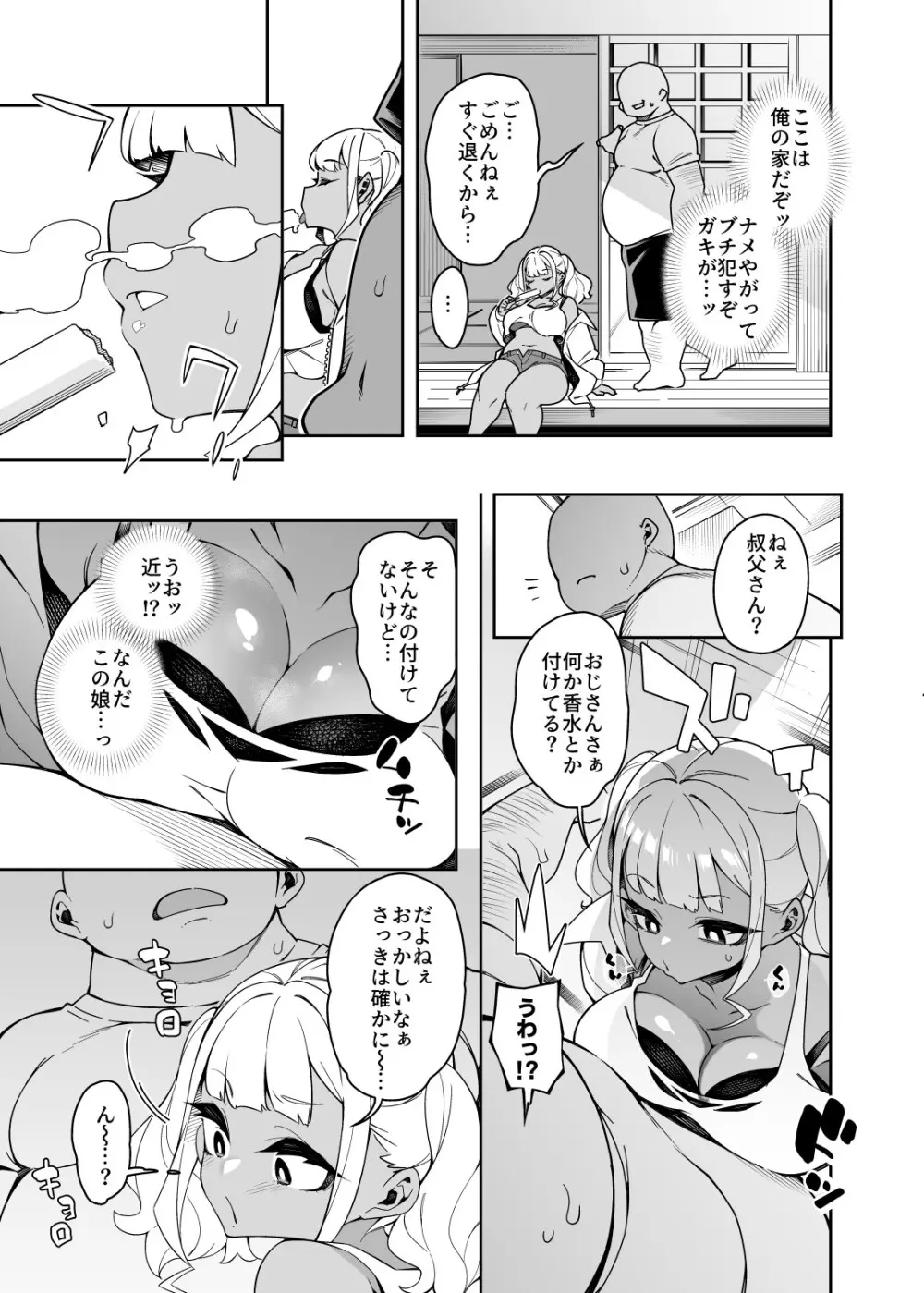 くっさいちんぽいくせーちゅー Page.76
