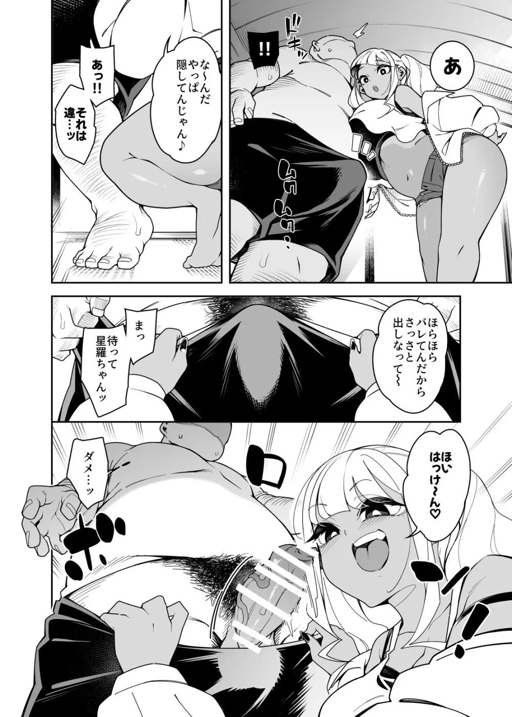 くっさいちんぽいくせーちゅー Page.77