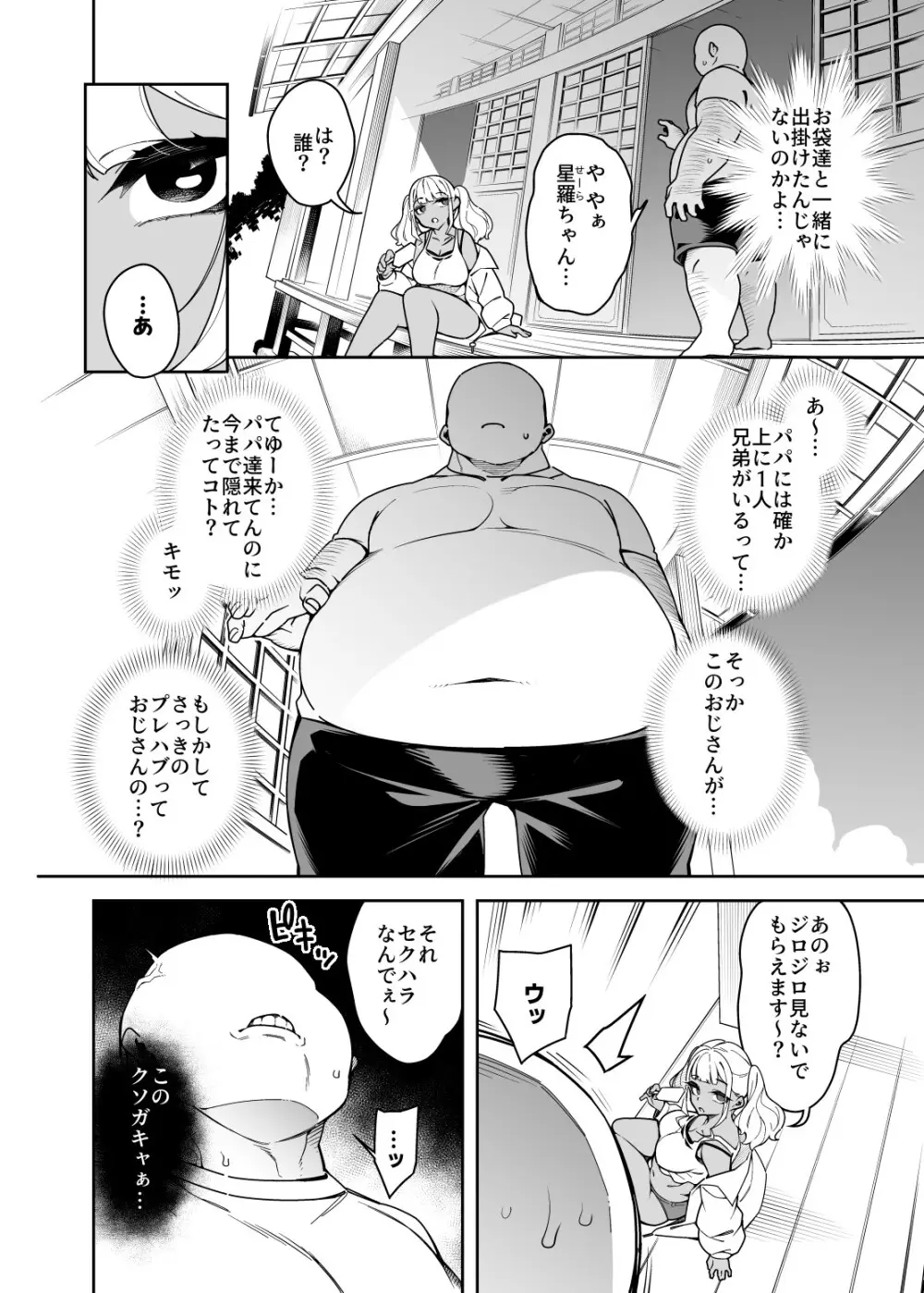 くっさいちんぽいくせーちゅー Page.8