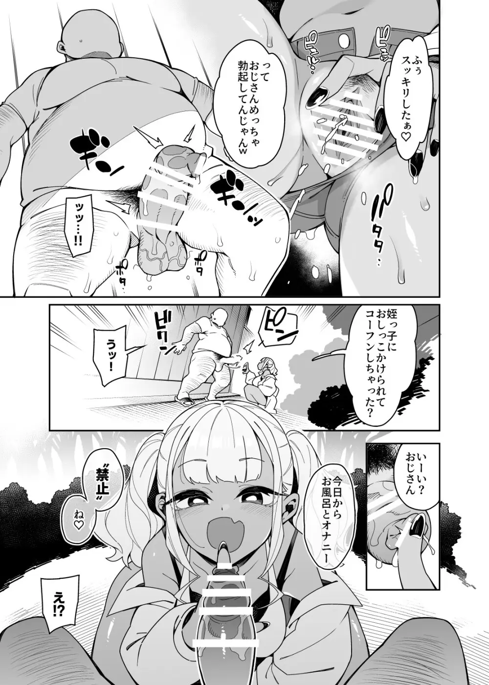 くっさいちんぽいくせーちゅー Page.84