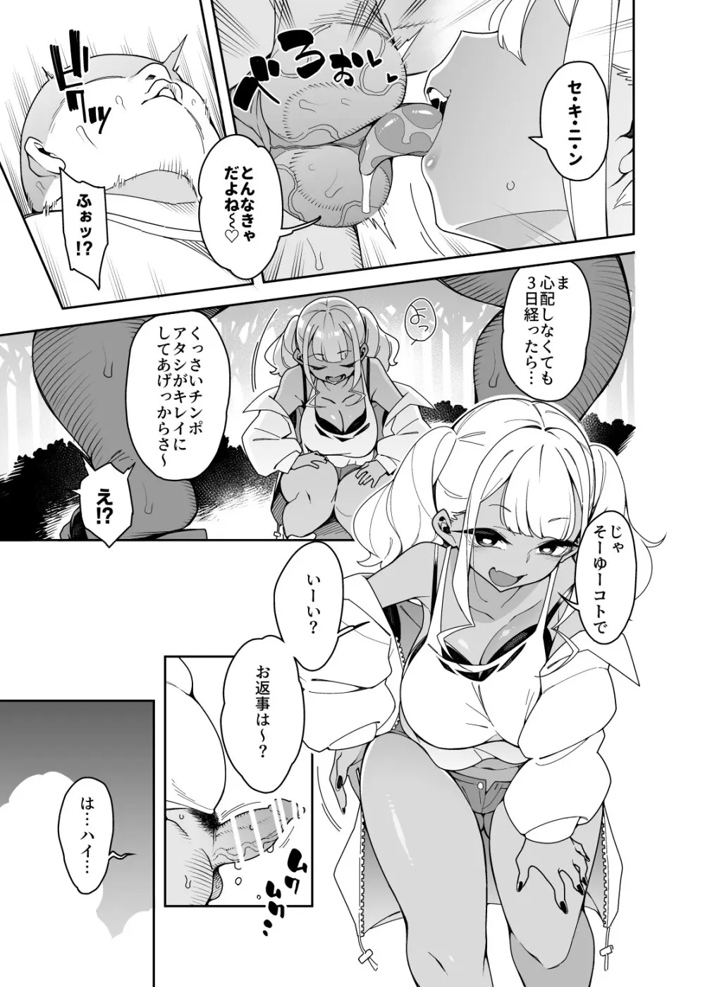 くっさいちんぽいくせーちゅー Page.86