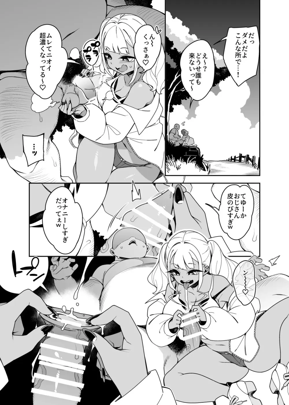 くっさいちんぽいくせーちゅー Page.88