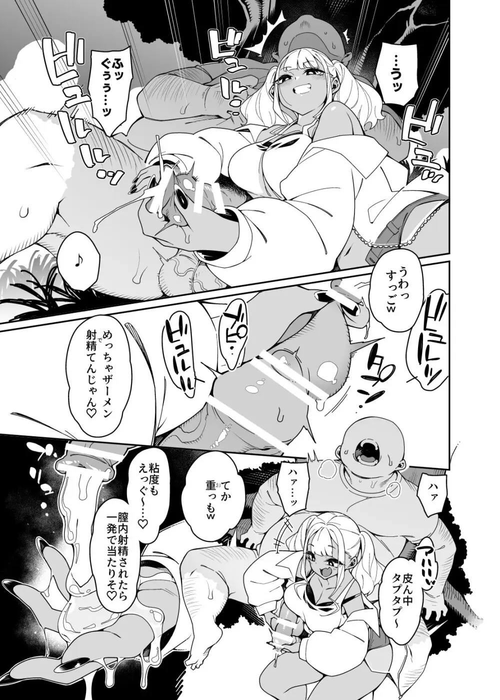 くっさいちんぽいくせーちゅー Page.90