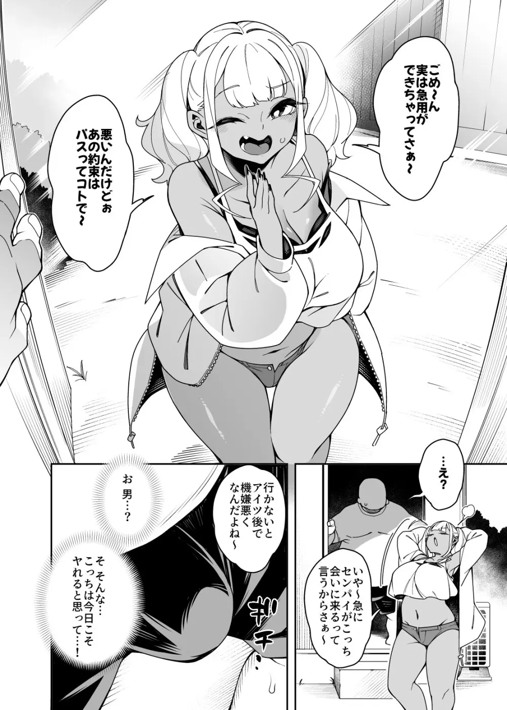 くっさいちんぽいくせーちゅー Page.93