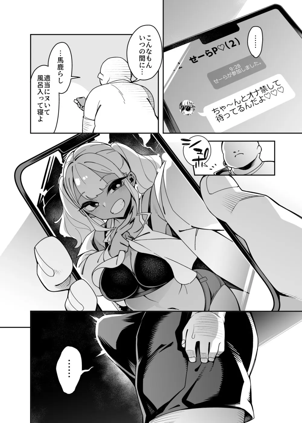 くっさいちんぽいくせーちゅー Page.95