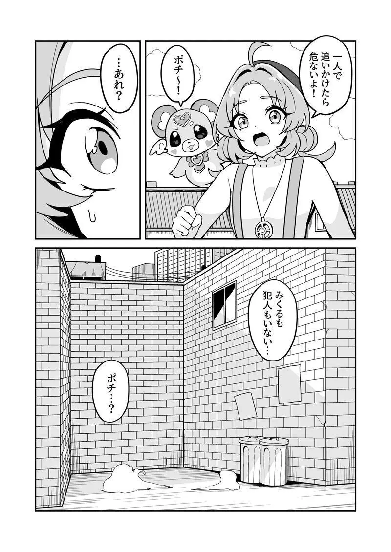 名探偵小林、〇〇おじさんに〇〇術をかけられ裏ビデオデビュー♡ Page.2