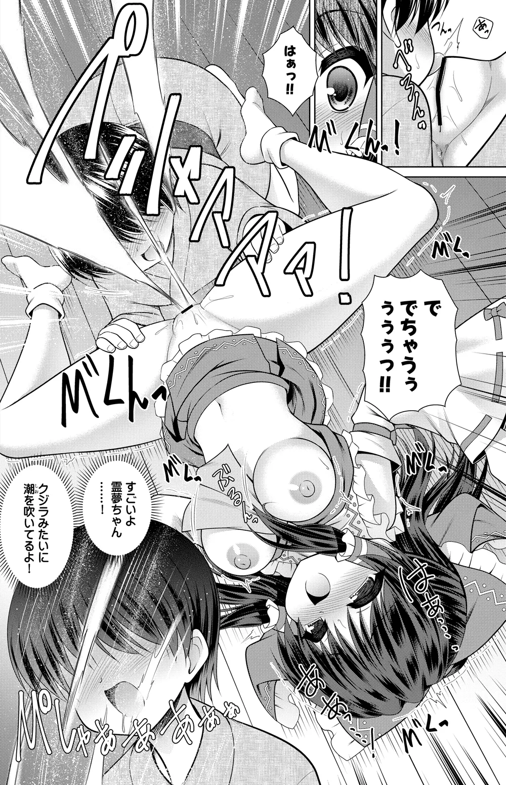 博麗霊夢 漫画 Page.11