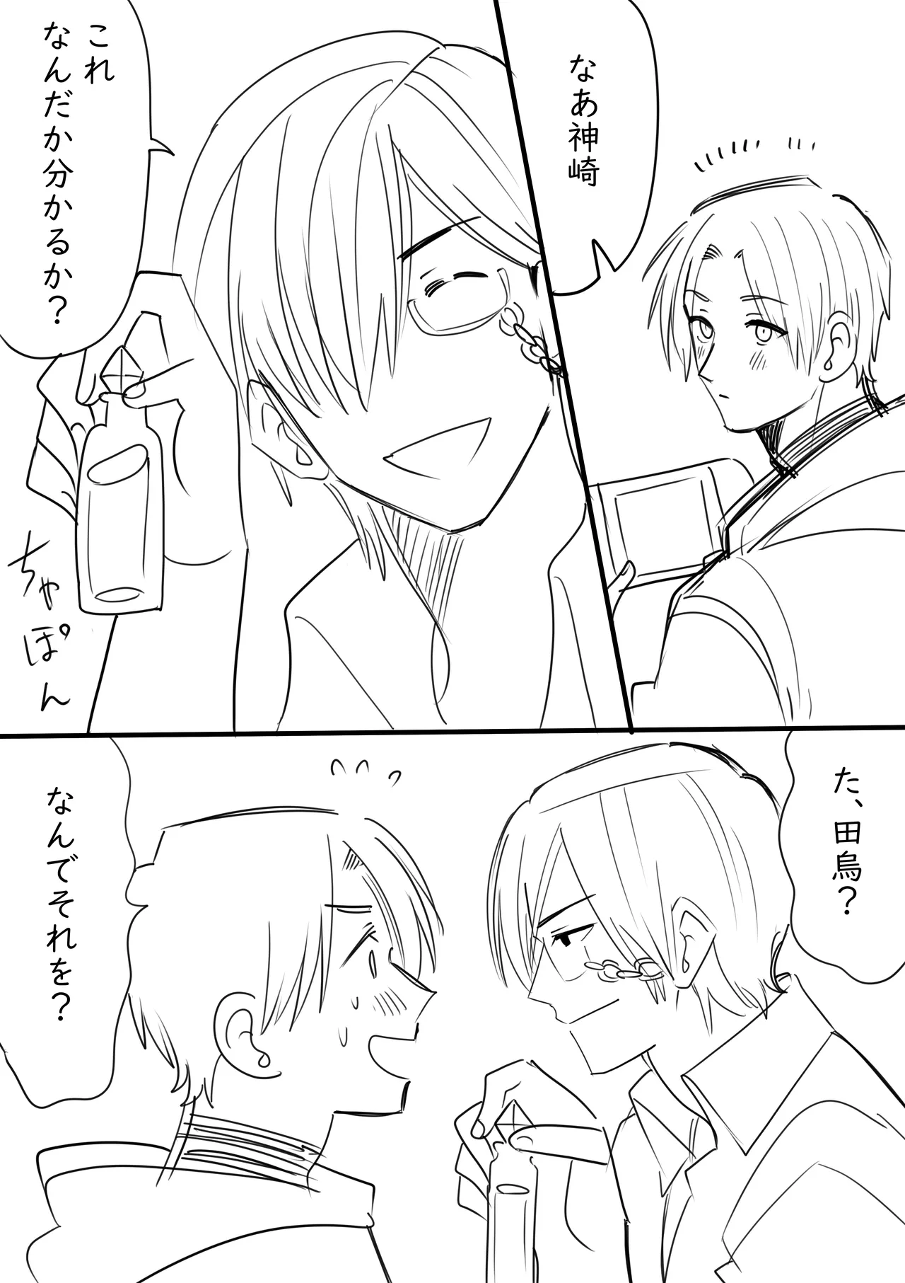 田烏×神崎ログ Page.11