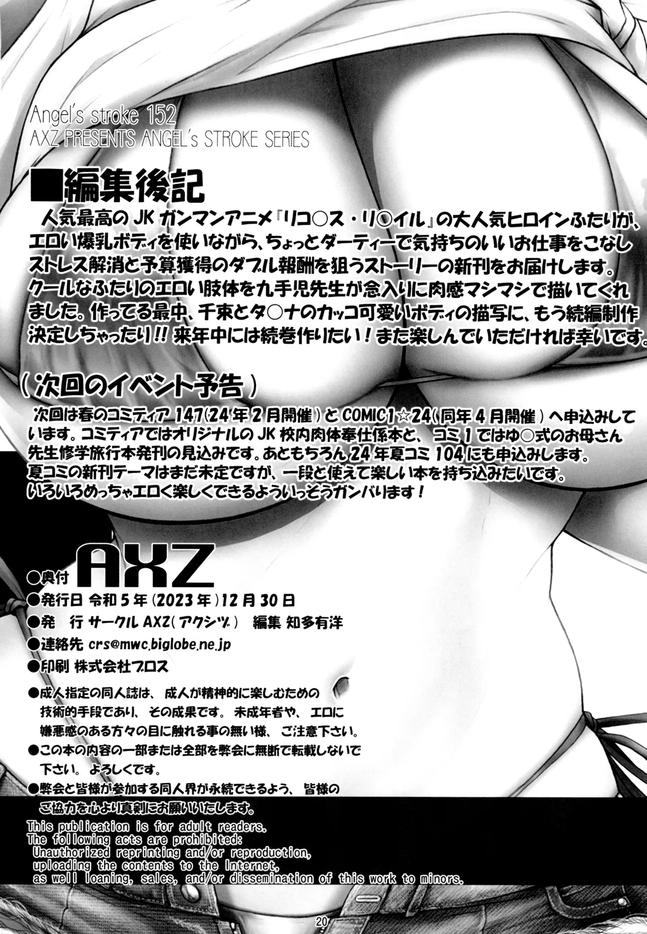 セクロス＊リコイル 熱帯夜JK援交チャラ男の生挿入快楽激アツ絶頂！！ Page.21