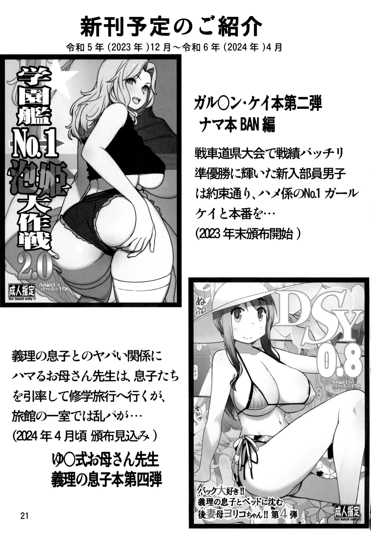 セクロス＊リコイル 熱帯夜JK援交チャラ男の生挿入快楽激アツ絶頂！！ Page.22