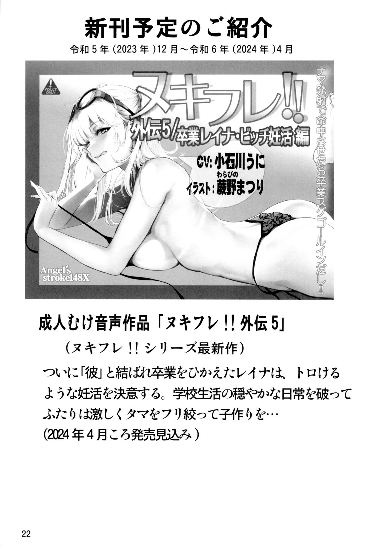 セクロス＊リコイル 熱帯夜JK援交チャラ男の生挿入快楽激アツ絶頂！！ Page.23