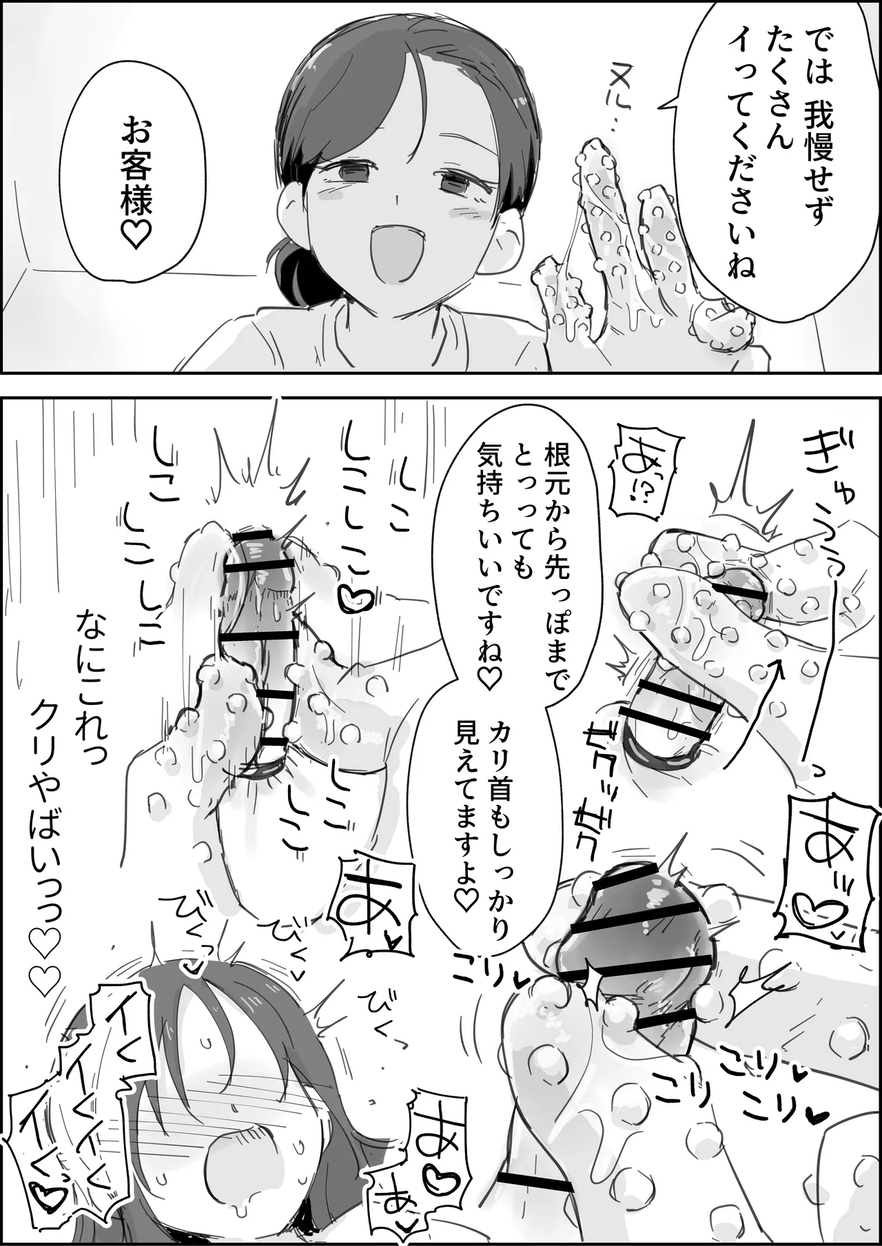 ぱーたぽ] クリちんぽ吸引性感エステフルコース Page.10
