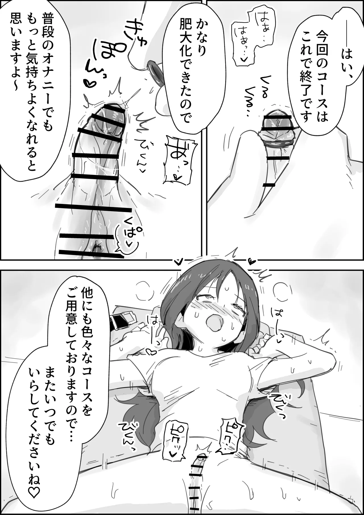 ぱーたぽ] クリちんぽ吸引性感エステフルコース Page.13