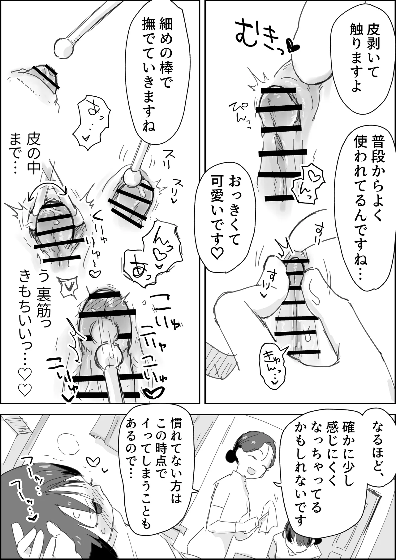 ぱーたぽ] クリちんぽ吸引性感エステフルコース Page.4
