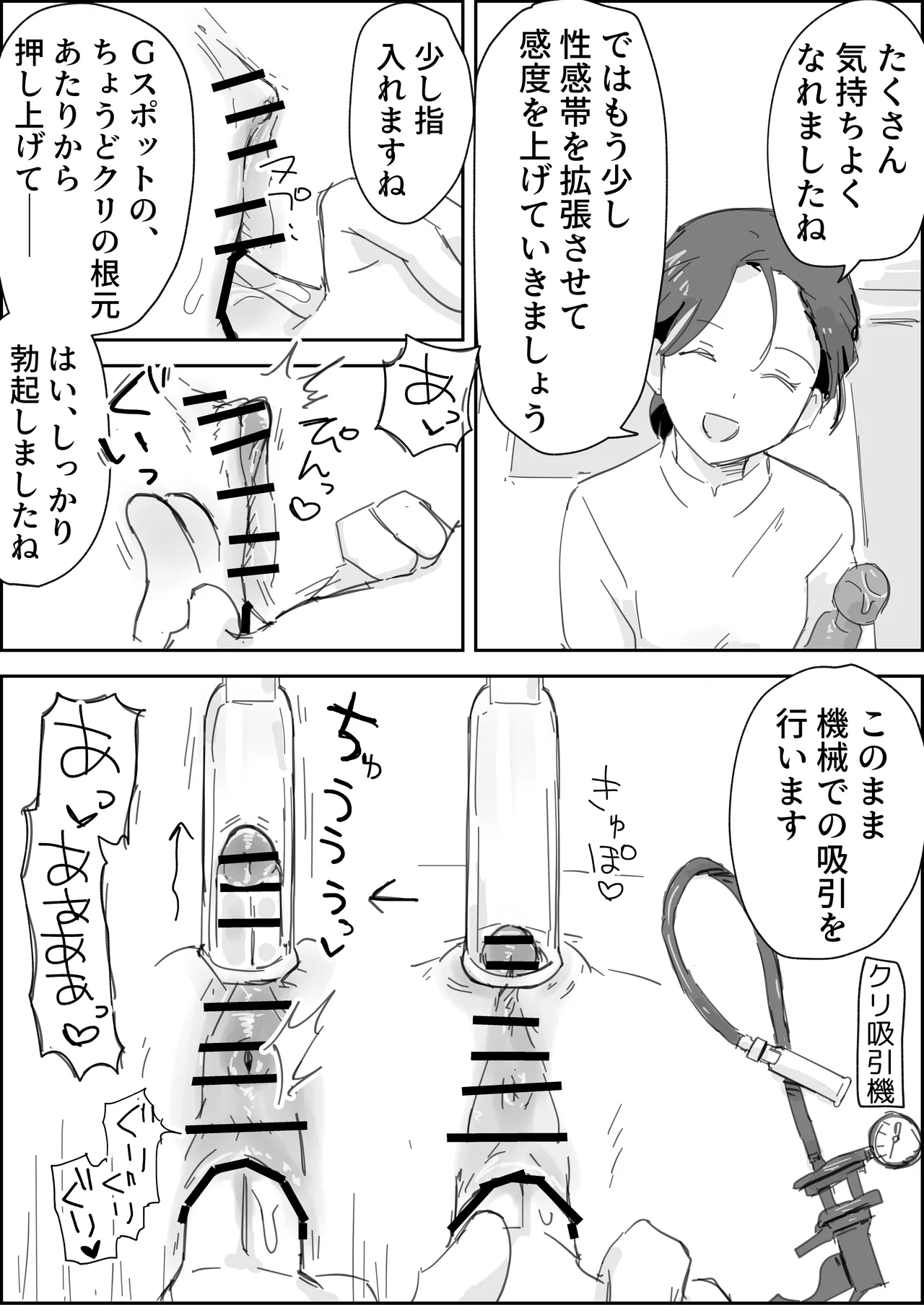 ぱーたぽ] クリちんぽ吸引性感エステフルコース Page.7