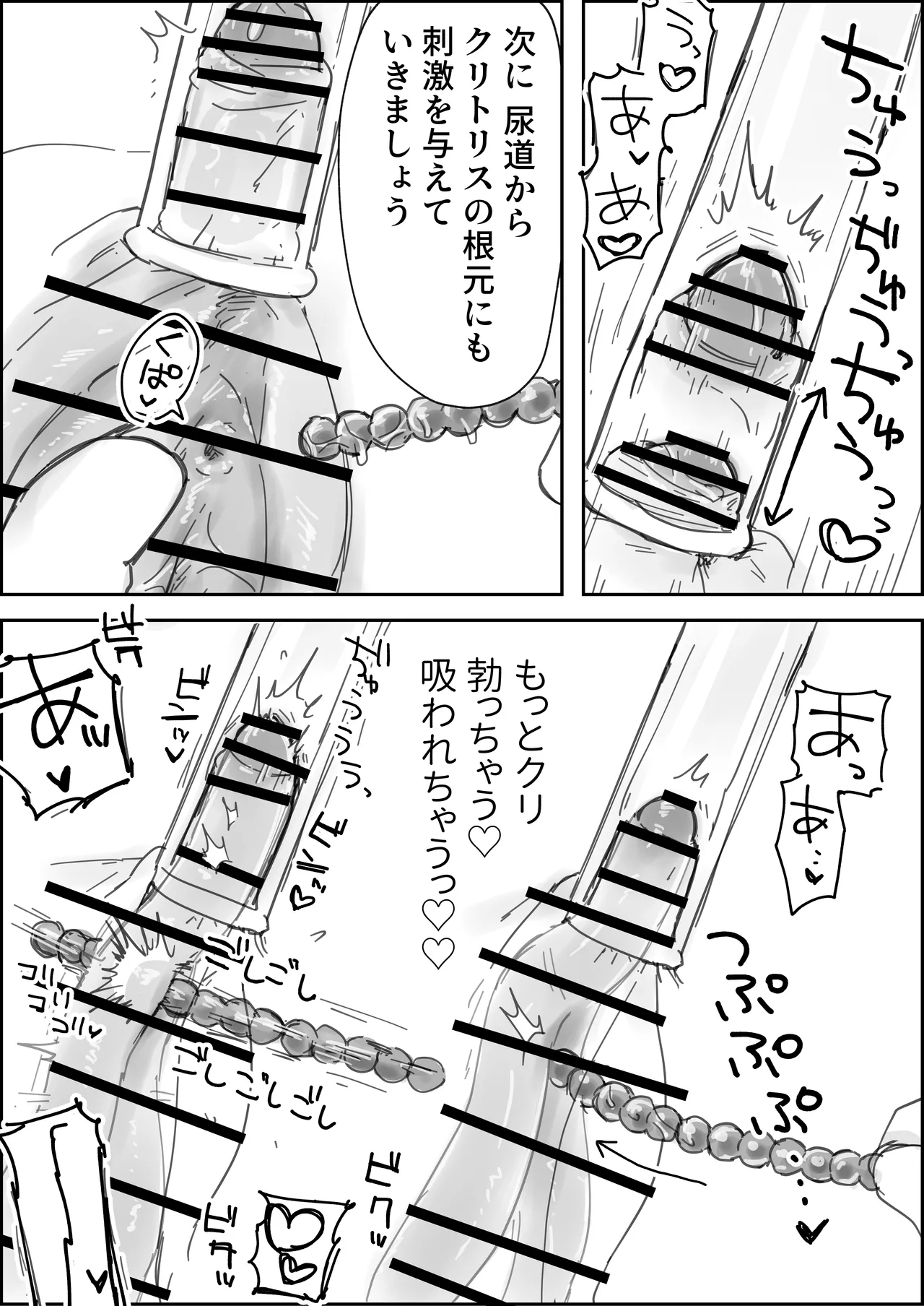 ぱーたぽ] クリちんぽ吸引性感エステフルコース Page.8
