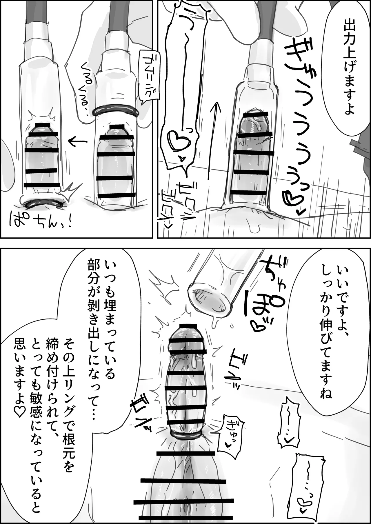 ぱーたぽ] クリちんぽ吸引性感エステフルコース Page.9