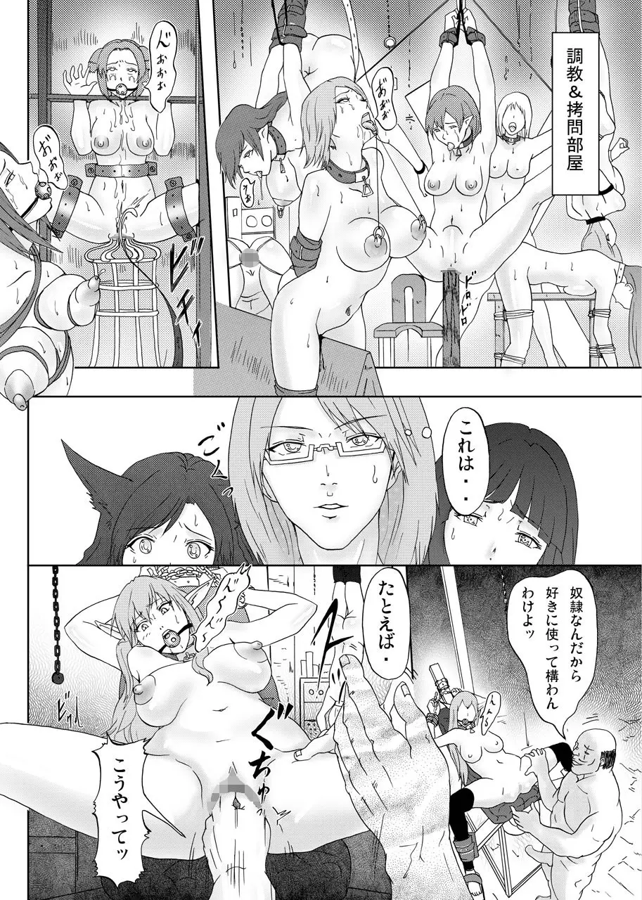 奴隷市場 Page.18