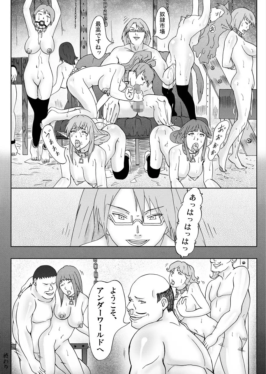 奴隷市場 Page.26
