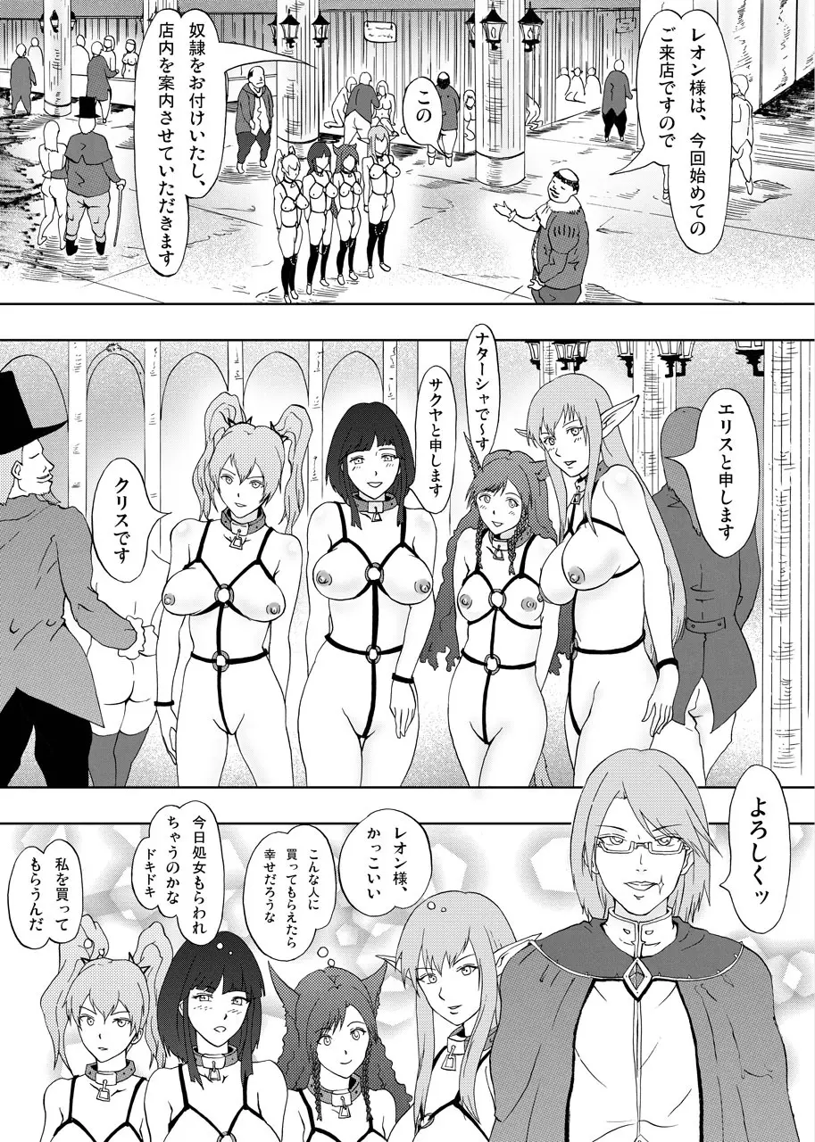 奴隷市場 Page.3