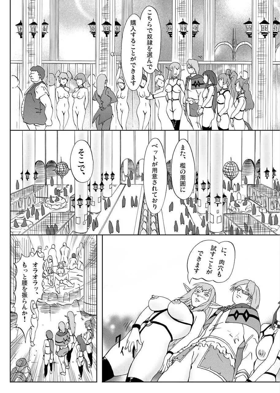 奴隷市場 Page.6
