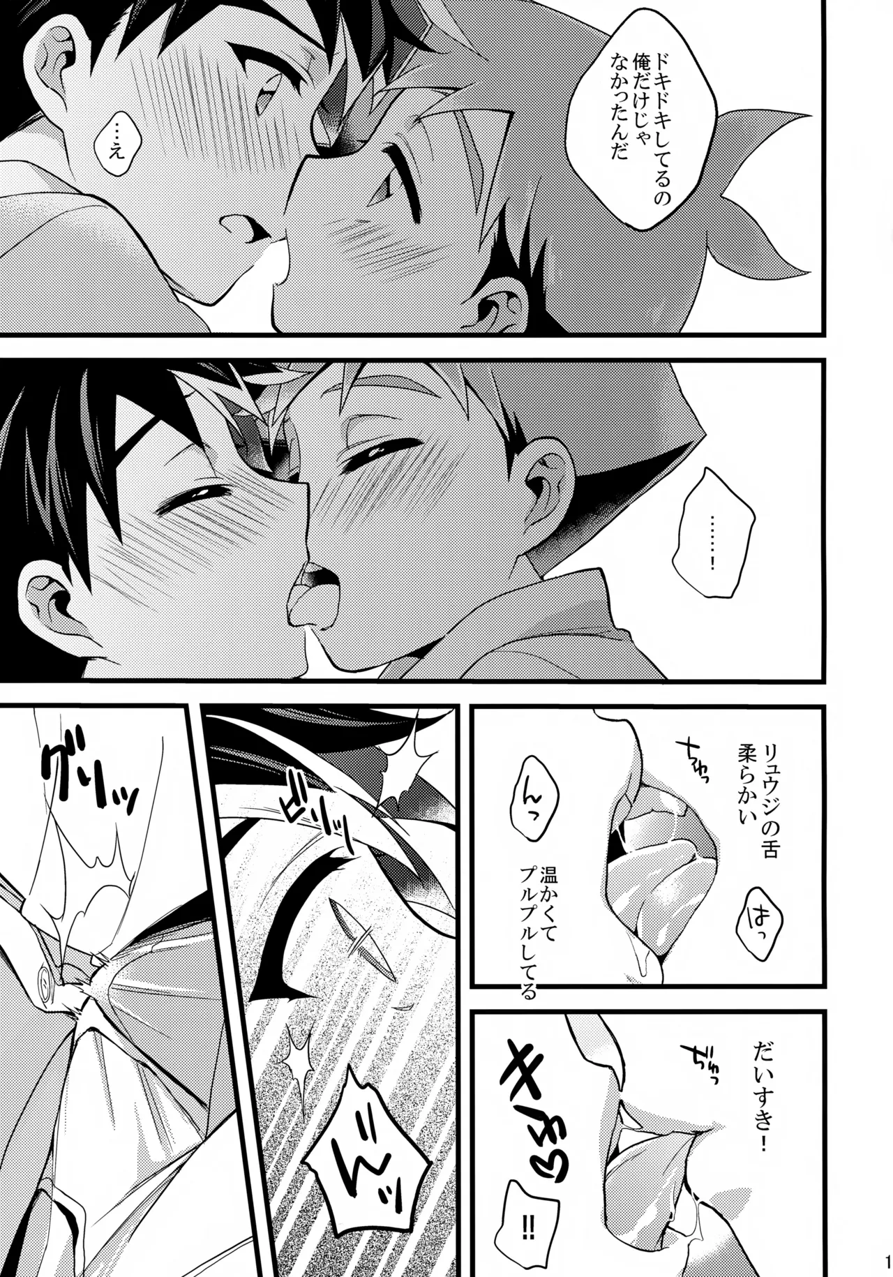 おじゃまします！ Page.10