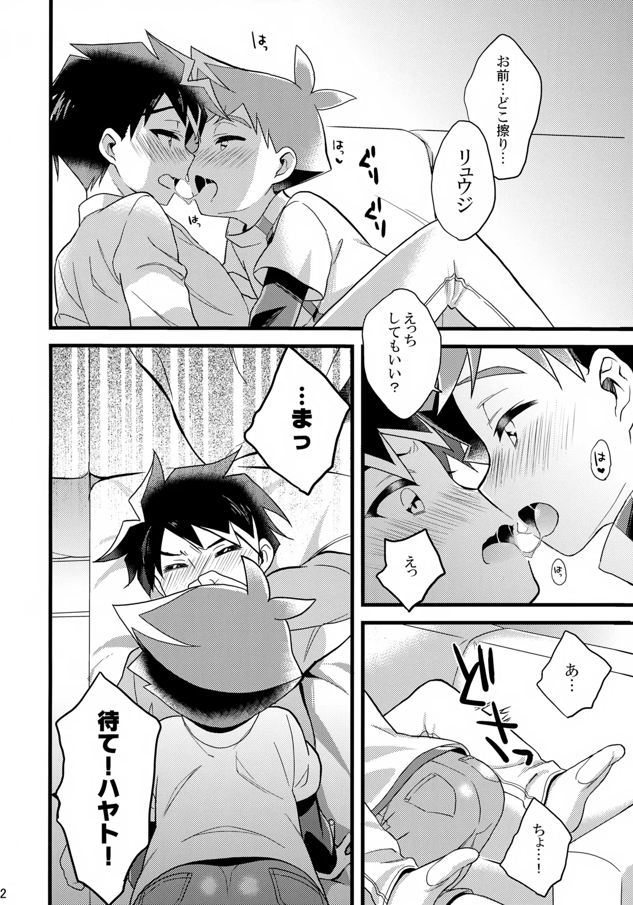 おじゃまします！ Page.11