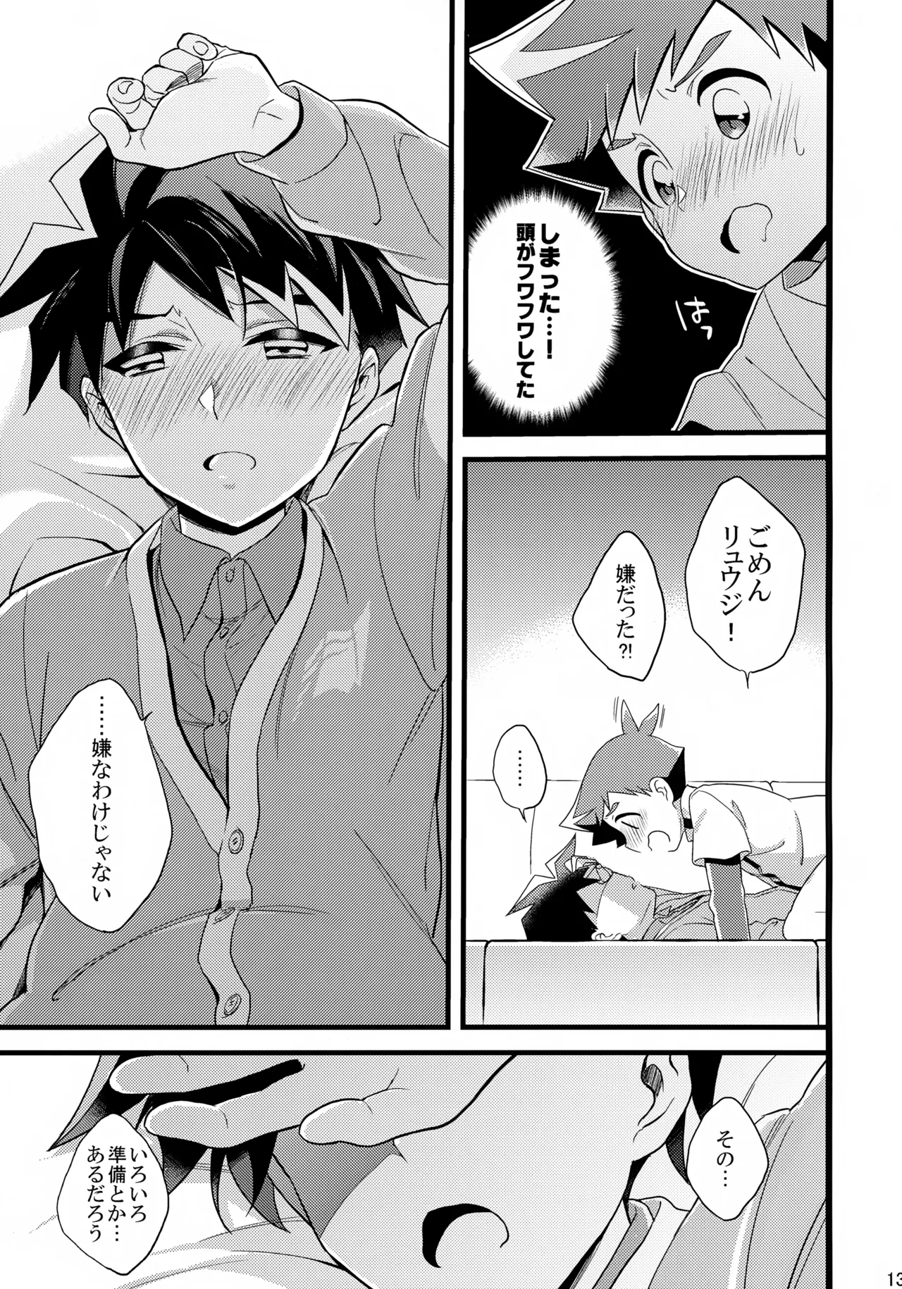 おじゃまします！ Page.12