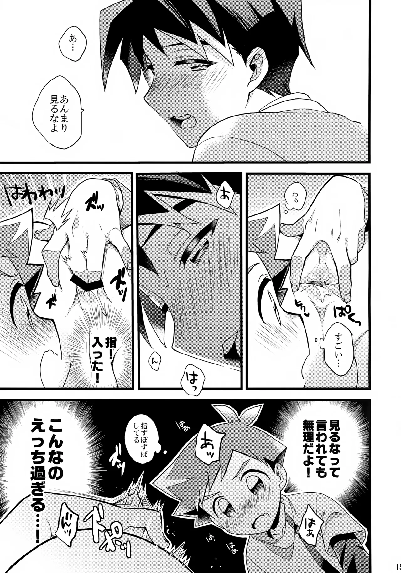 おじゃまします！ Page.14