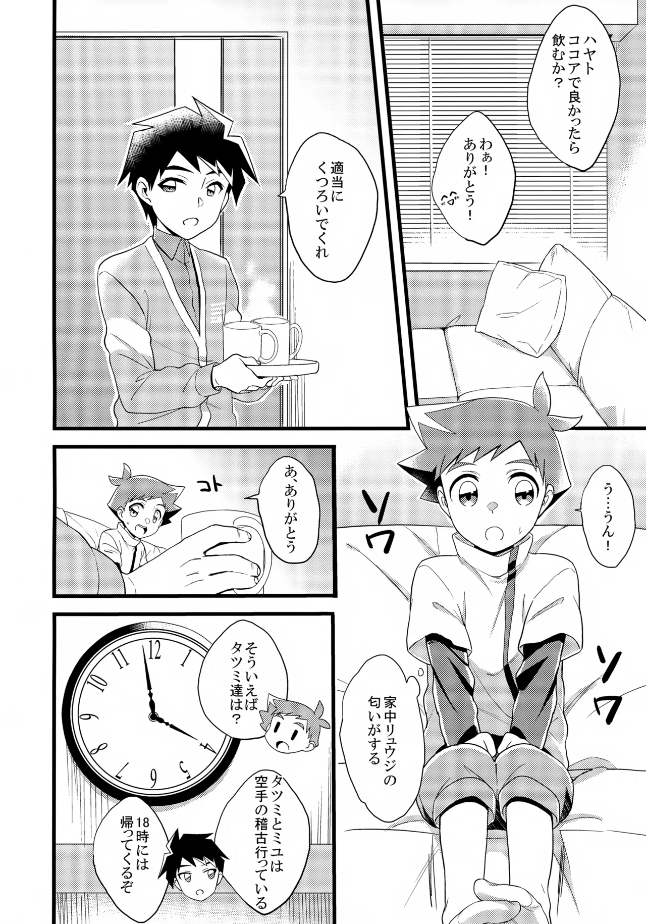 おじゃまします！ Page.5