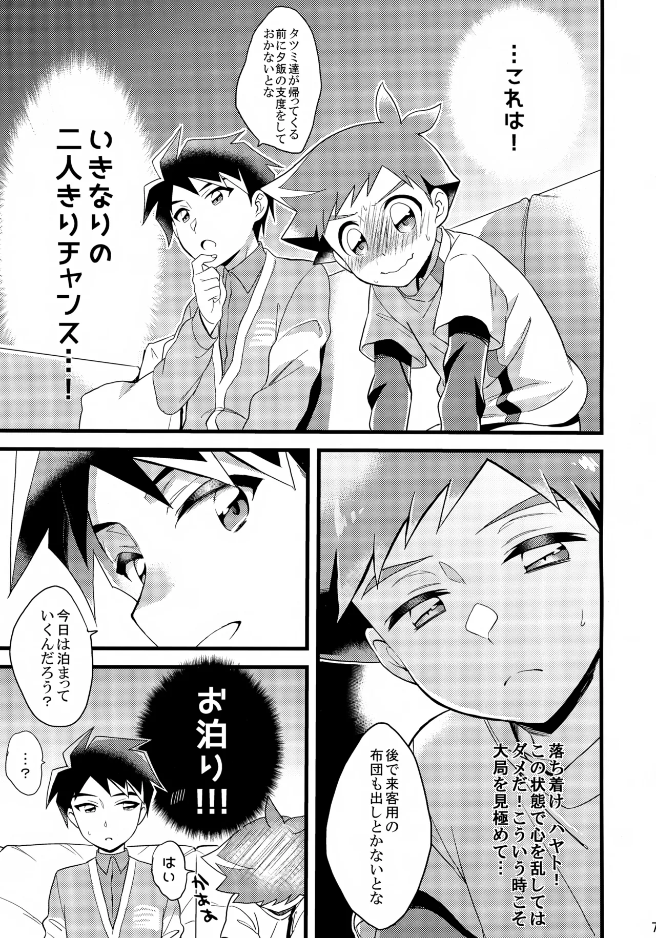 おじゃまします！ Page.6