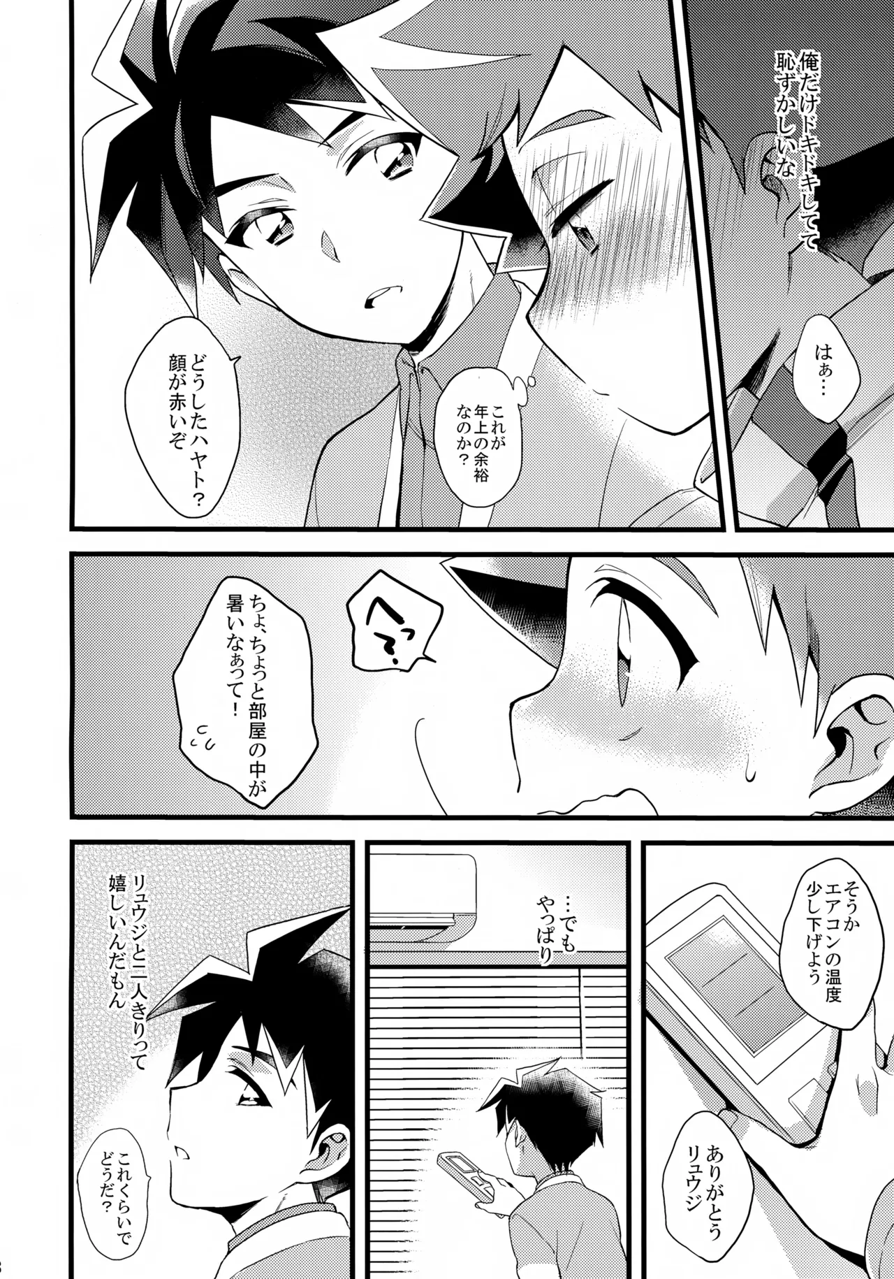 おじゃまします！ Page.7