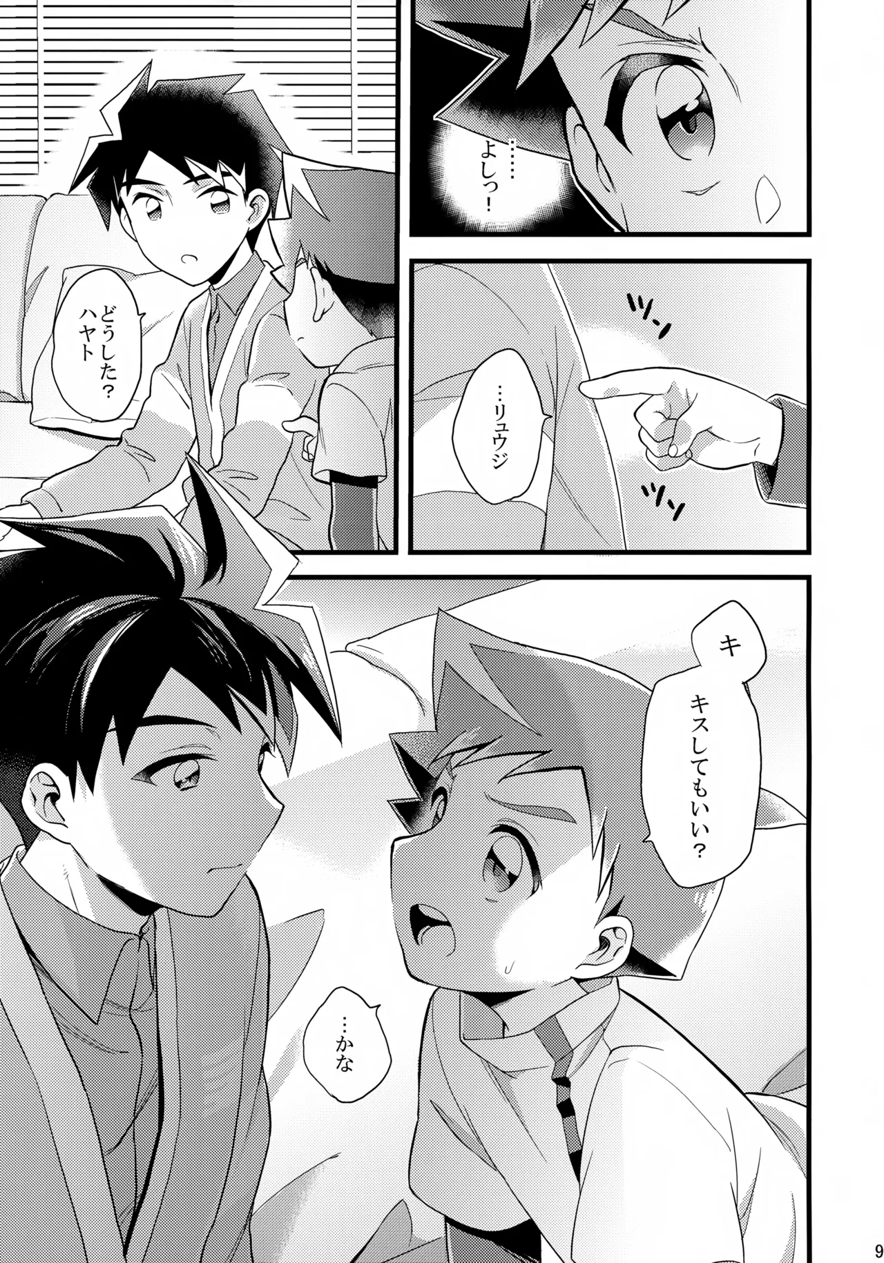 おじゃまします！ Page.8