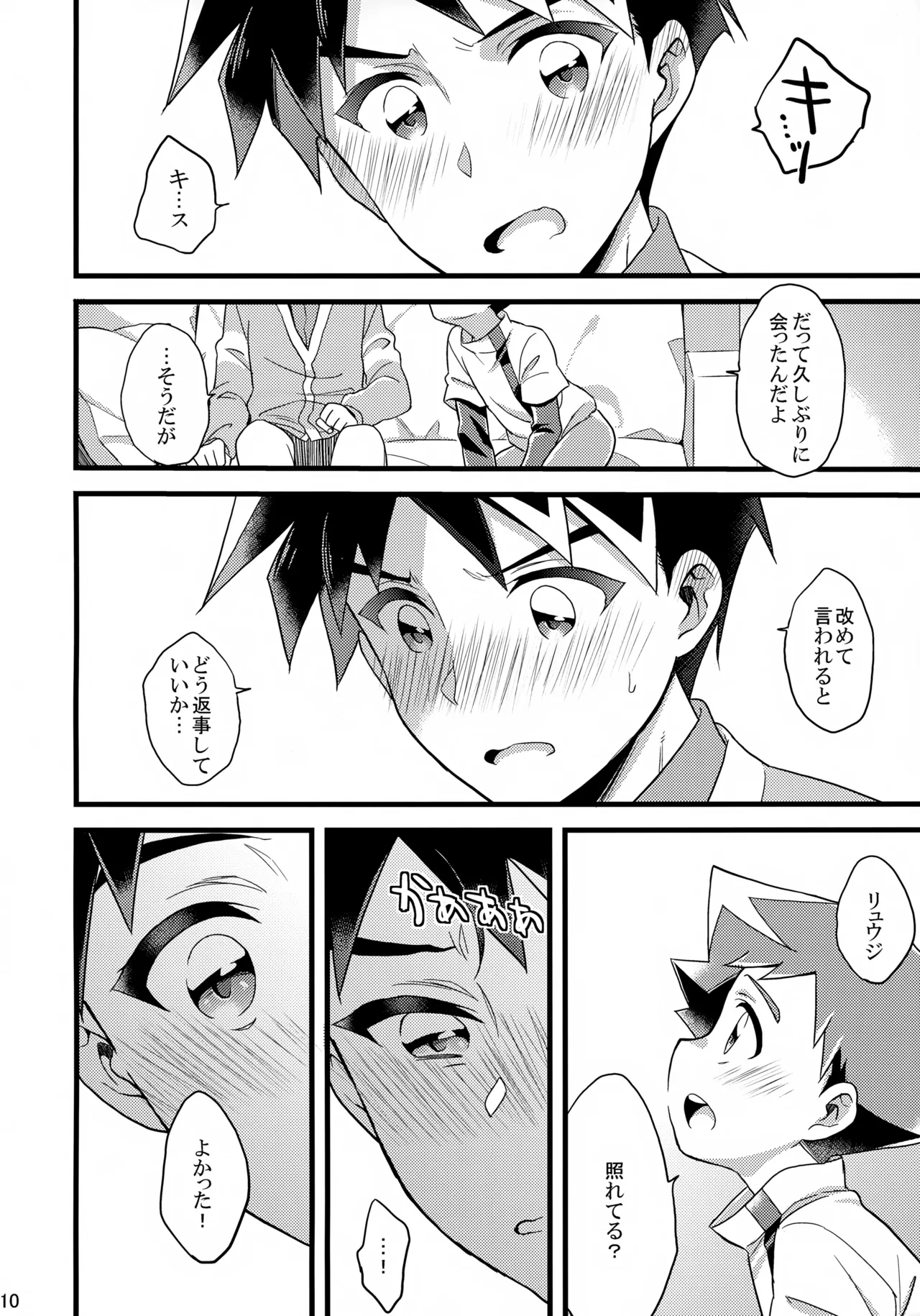 おじゃまします！ Page.9