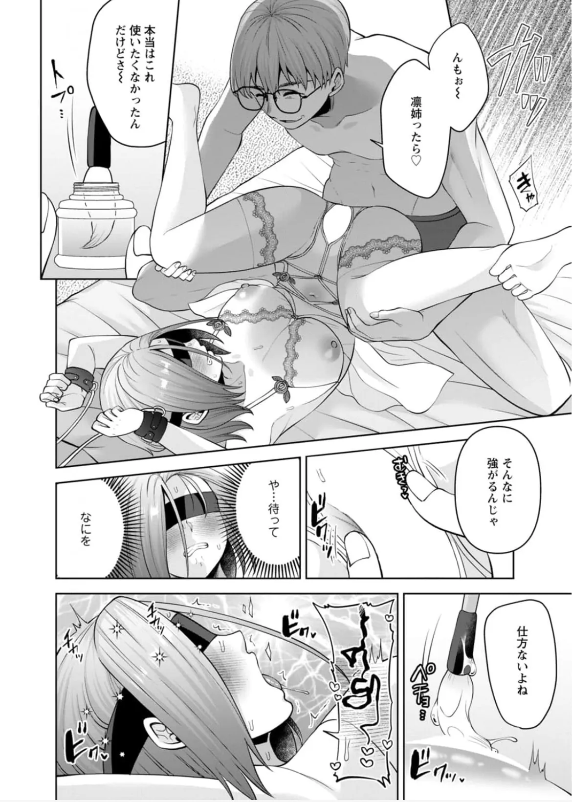 [蒼野アキラ] 幼馴染みに復讐マッサージ～ヨガりまくって俺を求めろ~56~63 Page.103