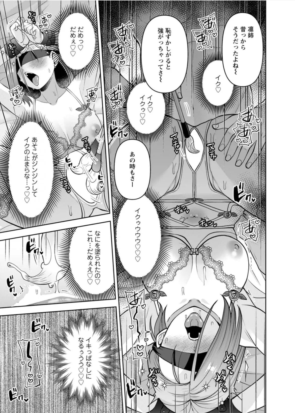 [蒼野アキラ] 幼馴染みに復讐マッサージ～ヨガりまくって俺を求めろ~56~63 Page.104