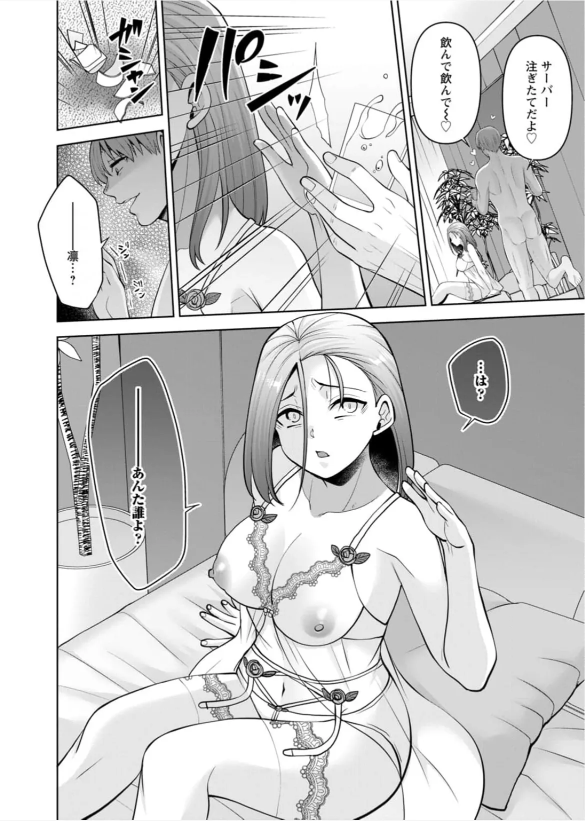 [蒼野アキラ] 幼馴染みに復讐マッサージ～ヨガりまくって俺を求めろ~56~63 Page.113