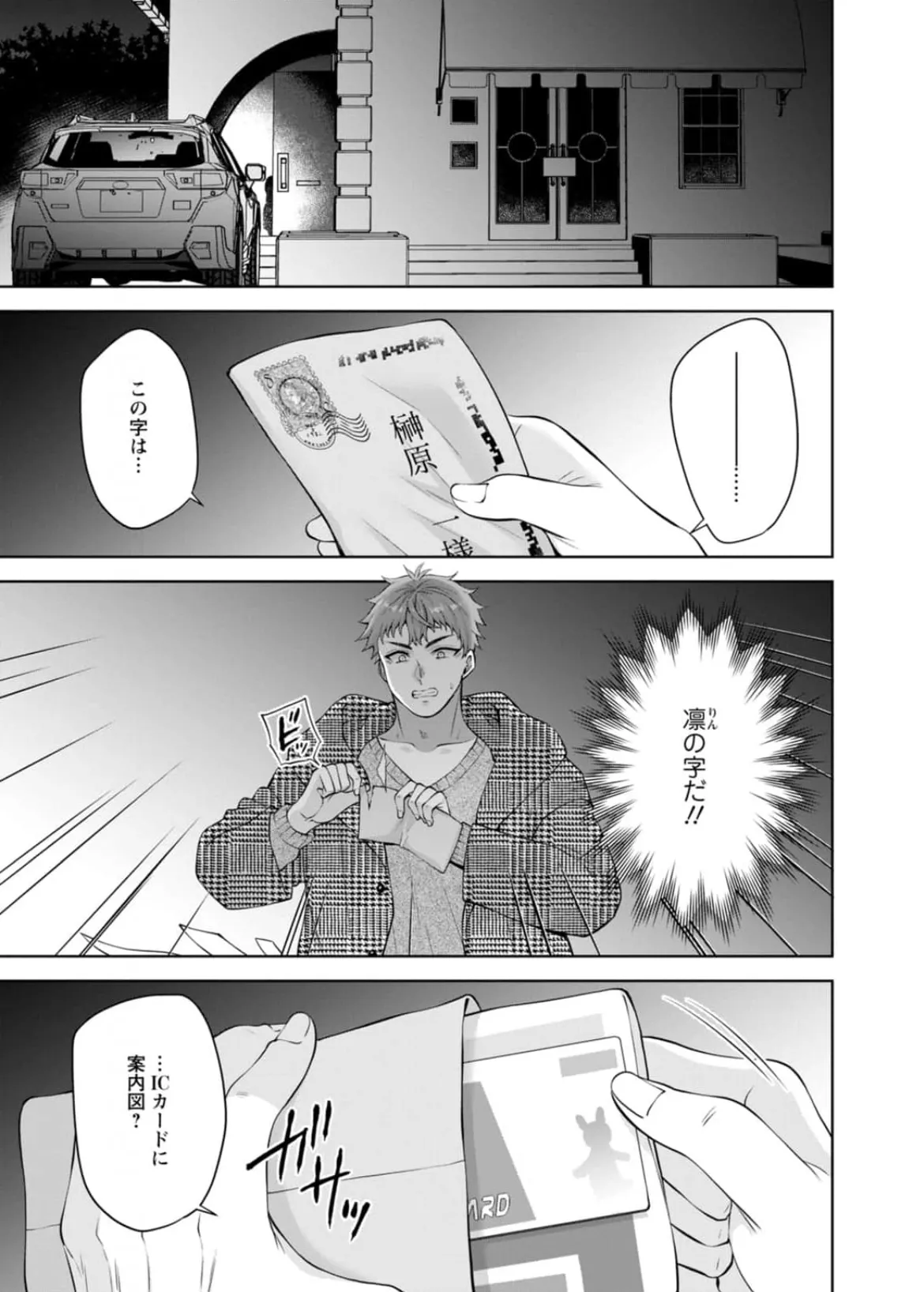 [蒼野アキラ] 幼馴染みに復讐マッサージ～ヨガりまくって俺を求めろ~56~63 Page.118