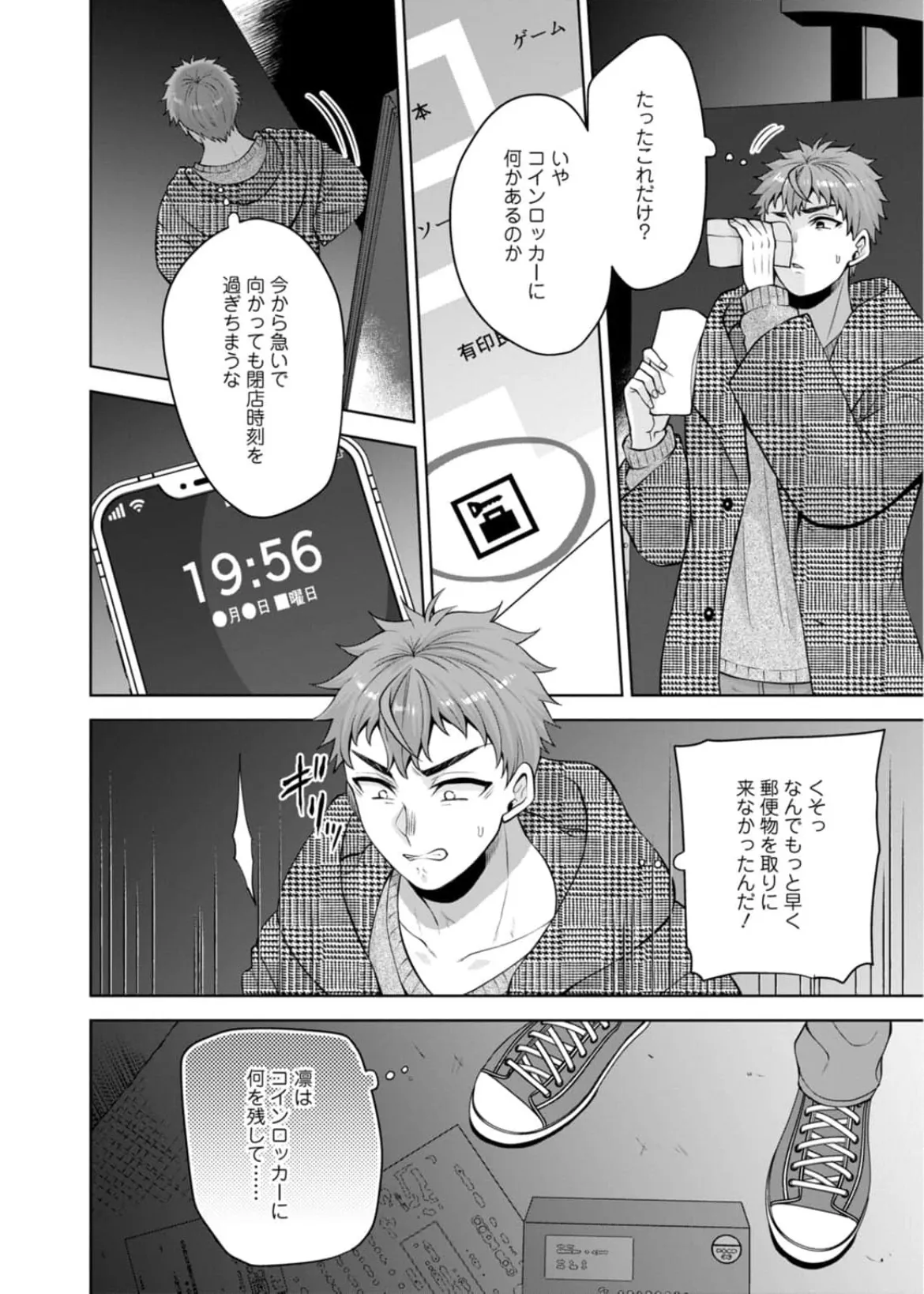 [蒼野アキラ] 幼馴染みに復讐マッサージ～ヨガりまくって俺を求めろ~56~63 Page.119