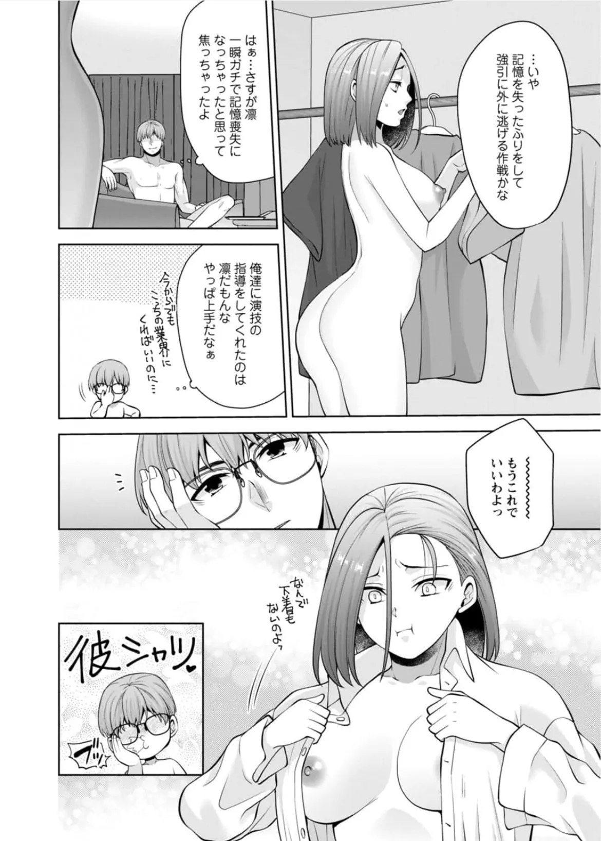 [蒼野アキラ] 幼馴染みに復讐マッサージ～ヨガりまくって俺を求めろ~56~63 Page.123