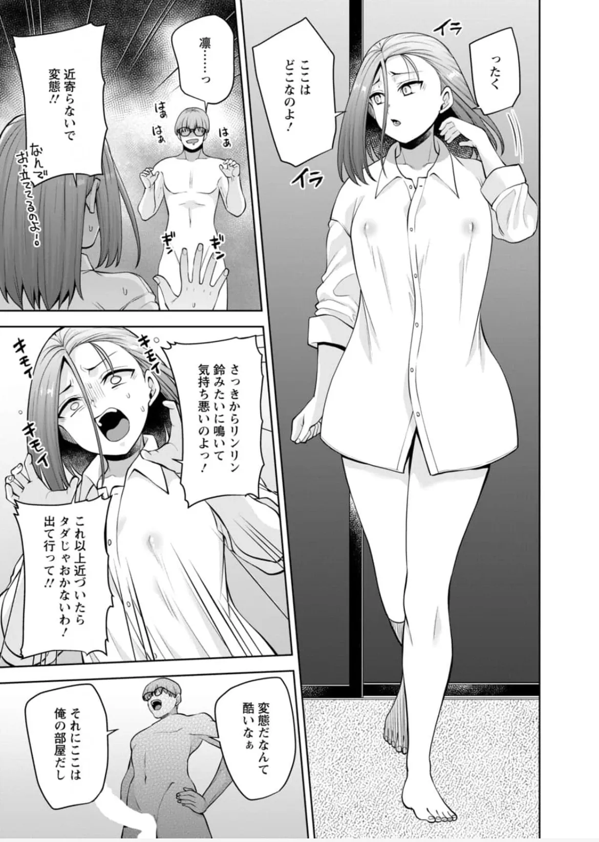 [蒼野アキラ] 幼馴染みに復讐マッサージ～ヨガりまくって俺を求めろ~56~63 Page.124