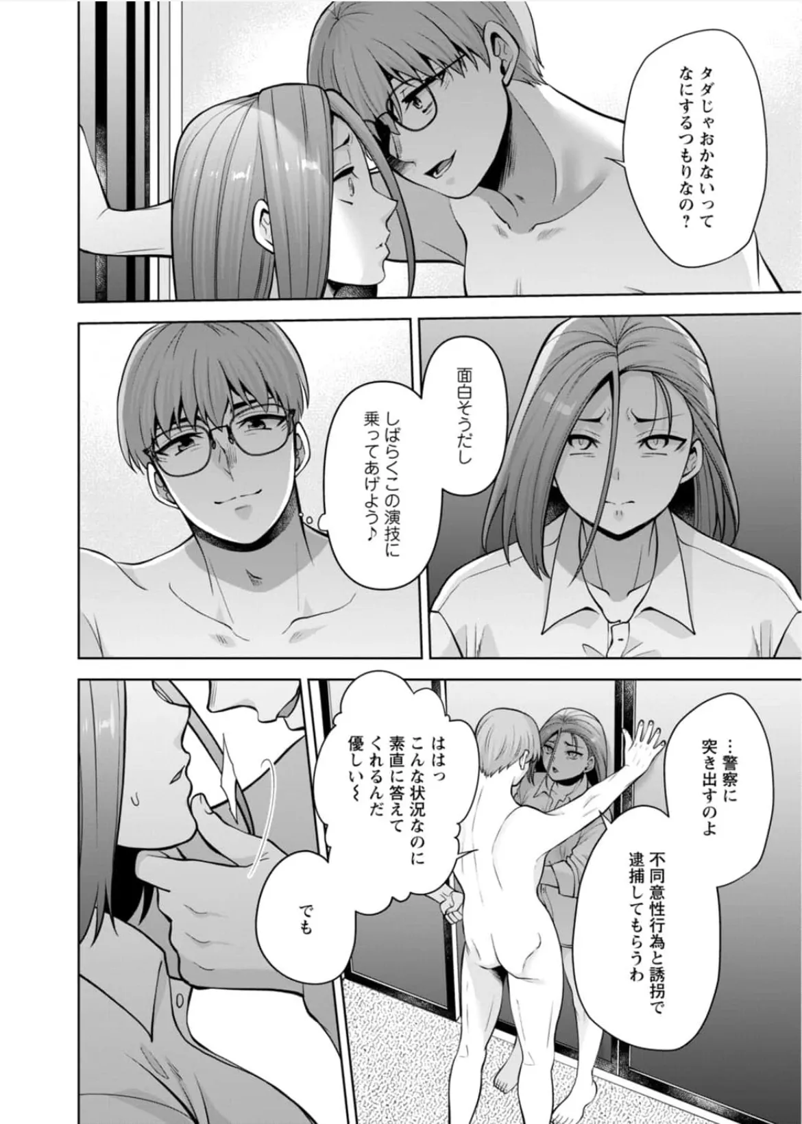 [蒼野アキラ] 幼馴染みに復讐マッサージ～ヨガりまくって俺を求めろ~56~63 Page.125