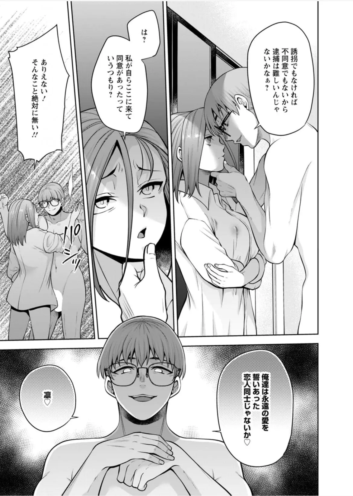 [蒼野アキラ] 幼馴染みに復讐マッサージ～ヨガりまくって俺を求めろ~56~63 Page.126