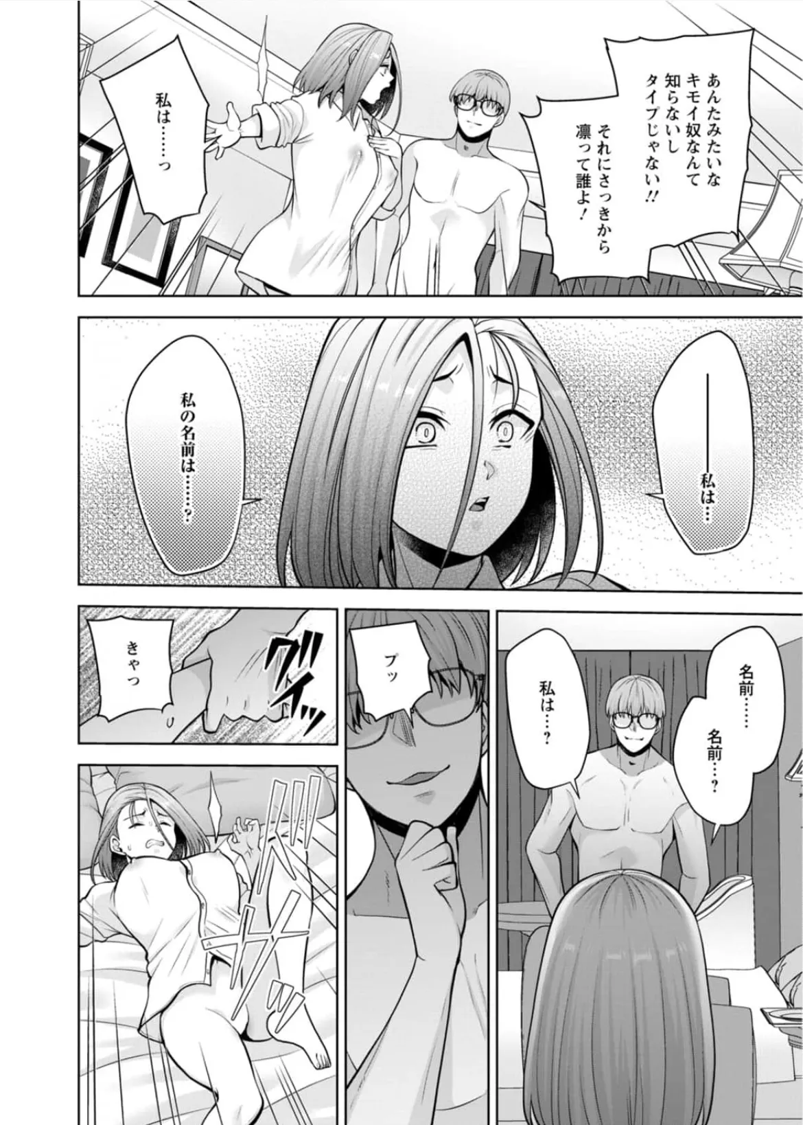 [蒼野アキラ] 幼馴染みに復讐マッサージ～ヨガりまくって俺を求めろ~56~63 Page.127